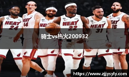 骑士vs热火200932